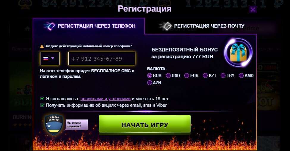 Азино777 регистрация